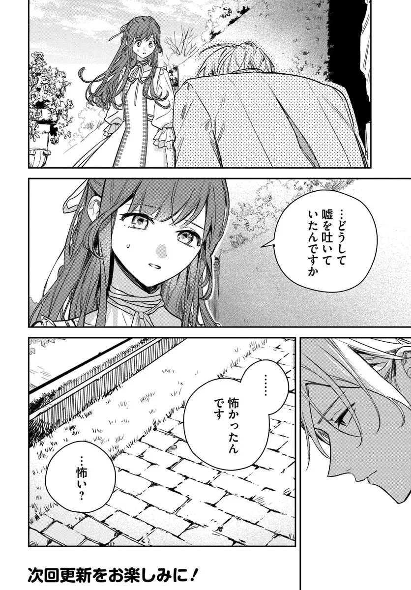 で姉に名前を奪われました 異世界被姊姊搶走名字了 第24.3話 - 7