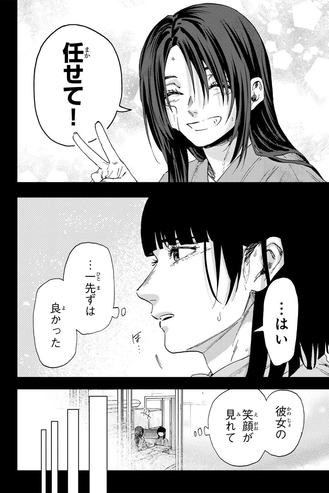 薫る花は凛と咲く 第173話 - 8