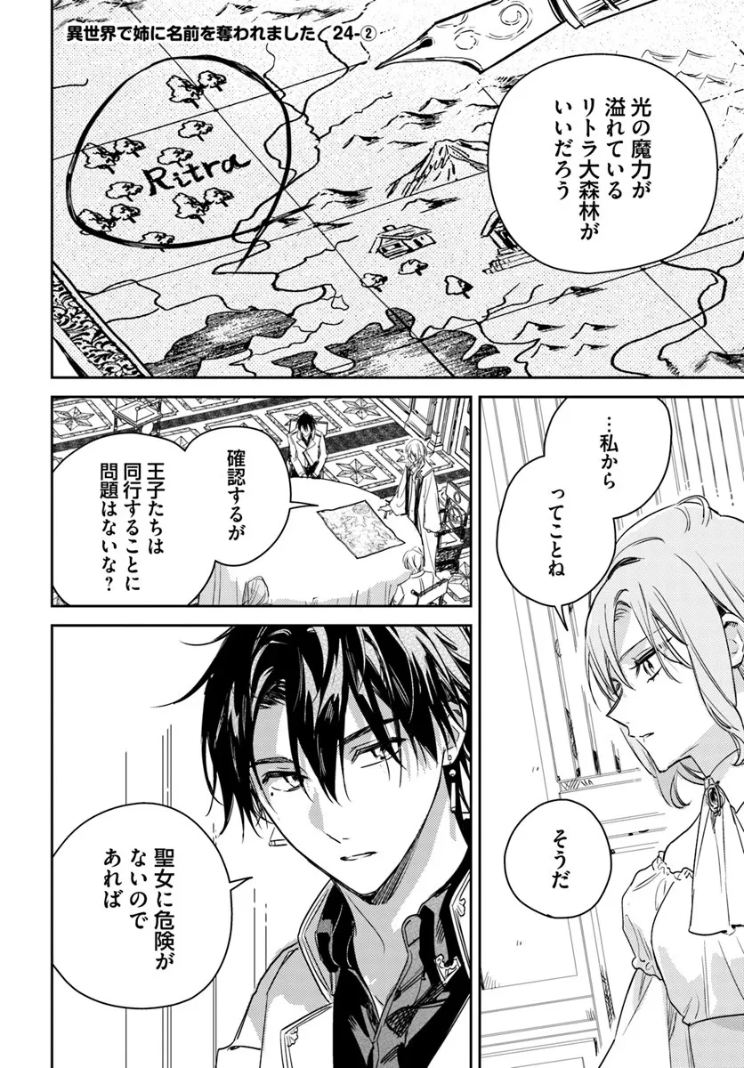 で姉に名前を奪われました 異世界被姊姊搶走名字了 第24.2話 - 1