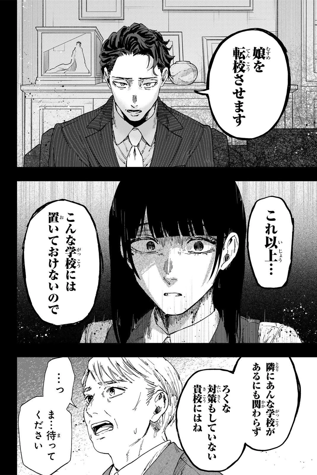 薫る花は凛と咲く 第173話 - 10