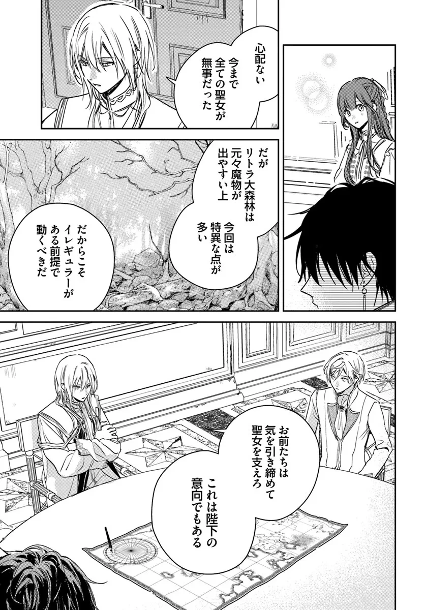 で姉に名前を奪われました 異世界被姊姊搶走名字了 第24.2話 - 2