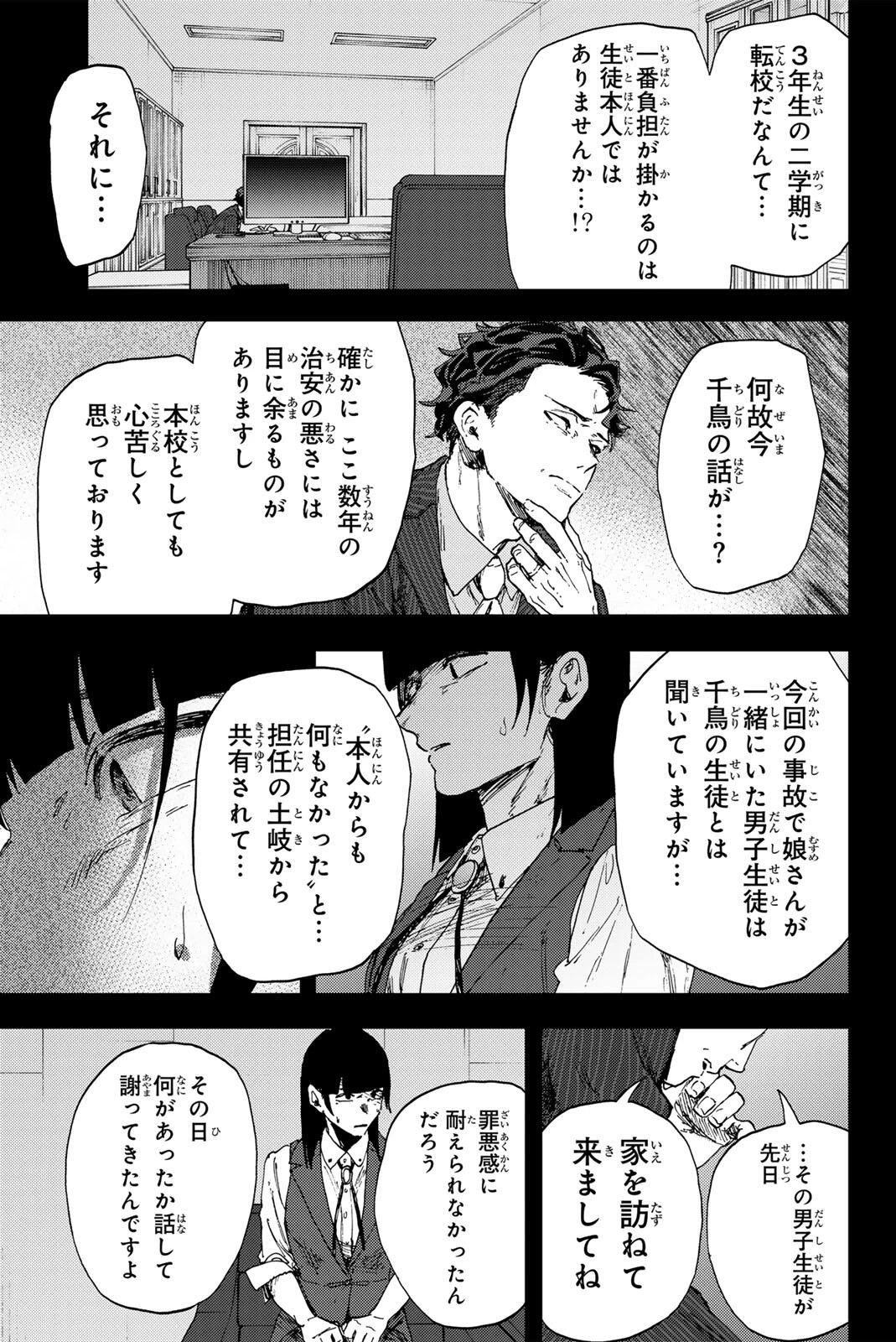 薫る花は凛と咲く 第173話 - 11
