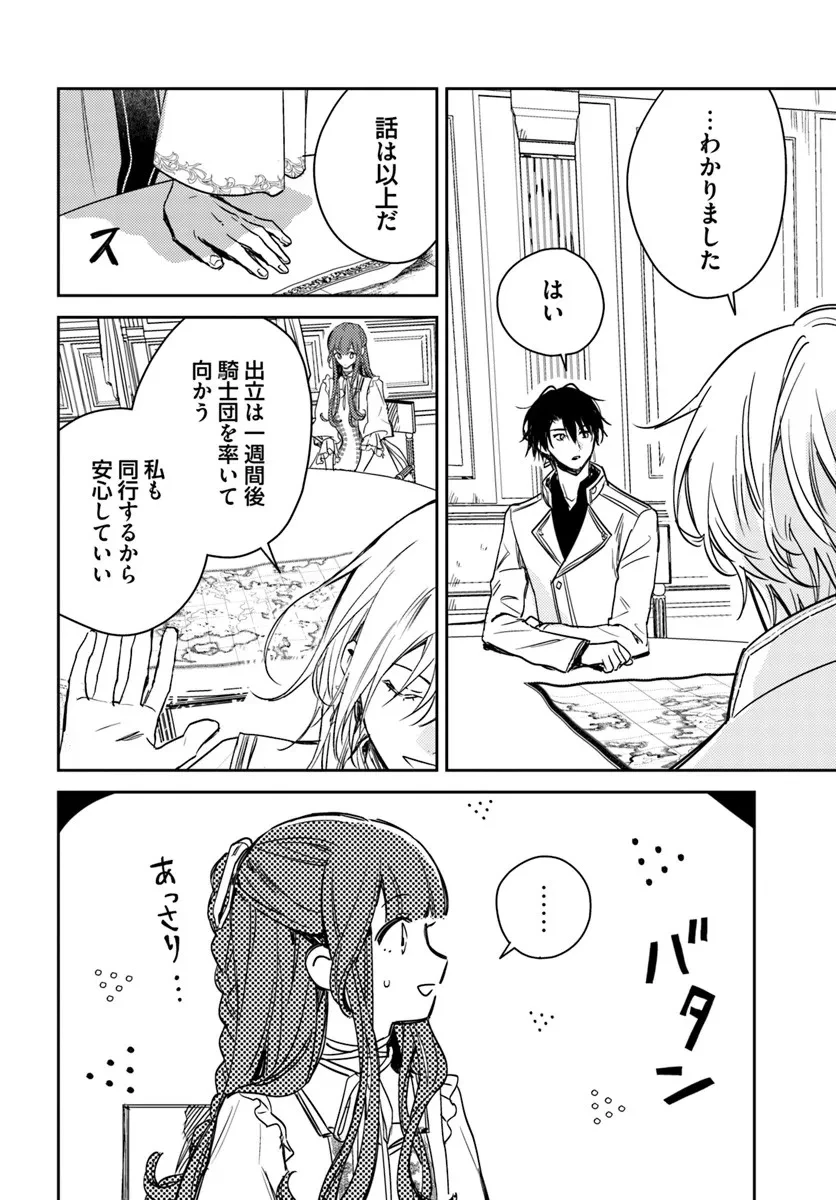 で姉に名前を奪われました 異世界被姊姊搶走名字了 第24.2話 - 3