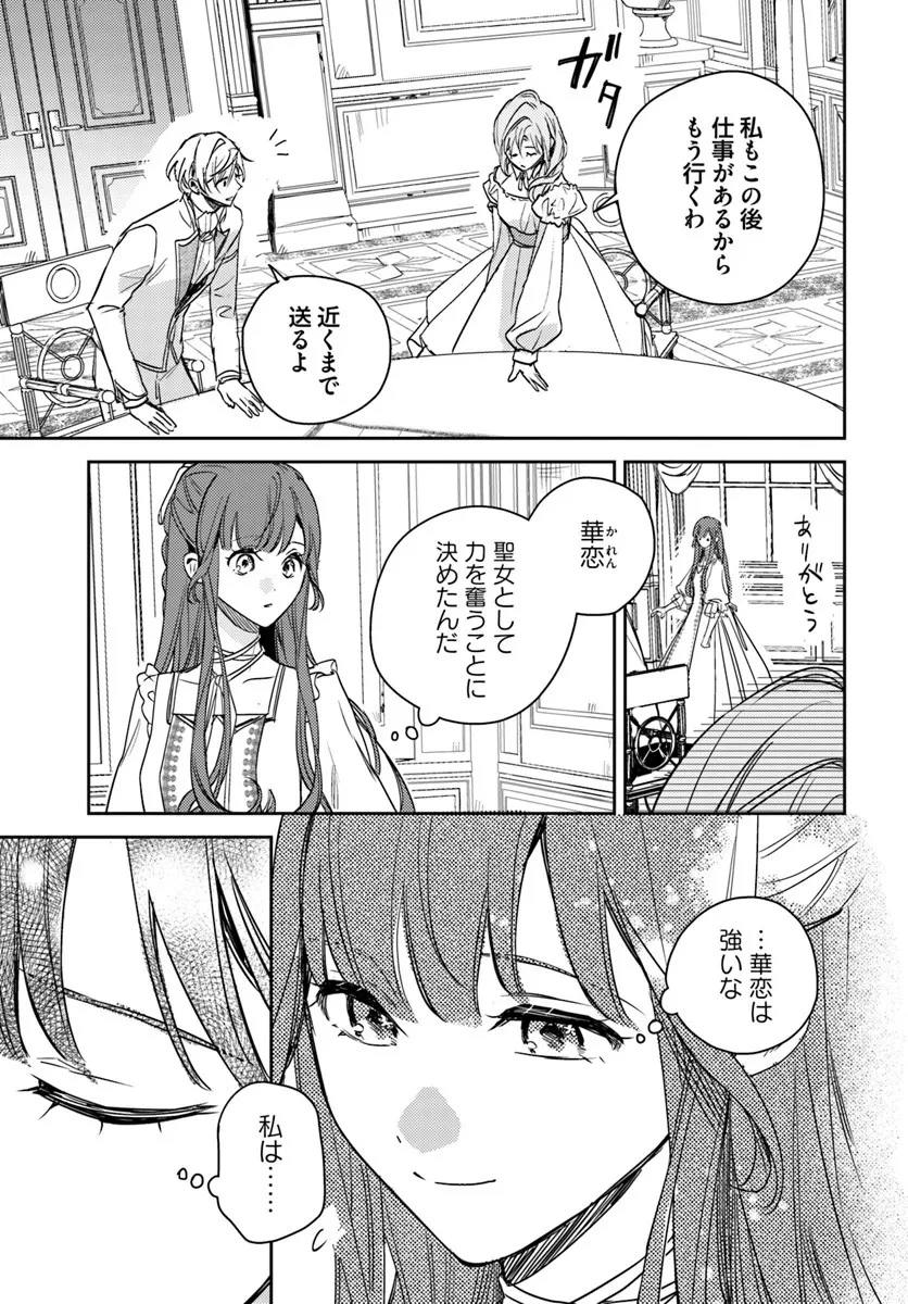 で姉に名前を奪われました 異世界被姊姊搶走名字了 第24.2話 - 4