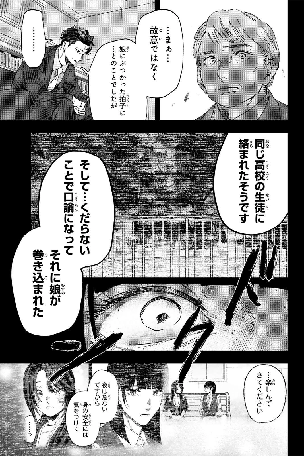 薫る花は凛と咲く 第173話 - 13