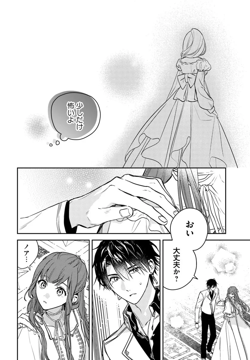 で姉に名前を奪われました 異世界被姊姊搶走名字了 第24.2話 - 5