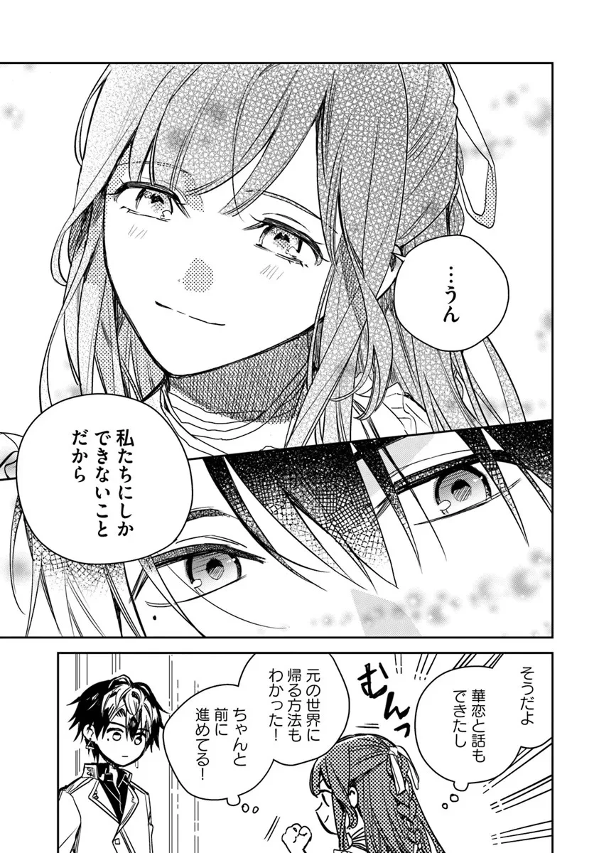 で姉に名前を奪われました 異世界被姊姊搶走名字了 第24.2話 - 6