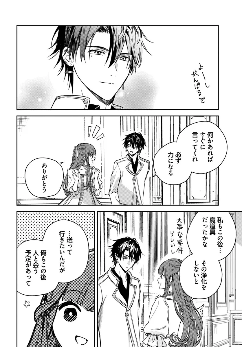 で姉に名前を奪われました 異世界被姊姊搶走名字了 第24.2話 - 7