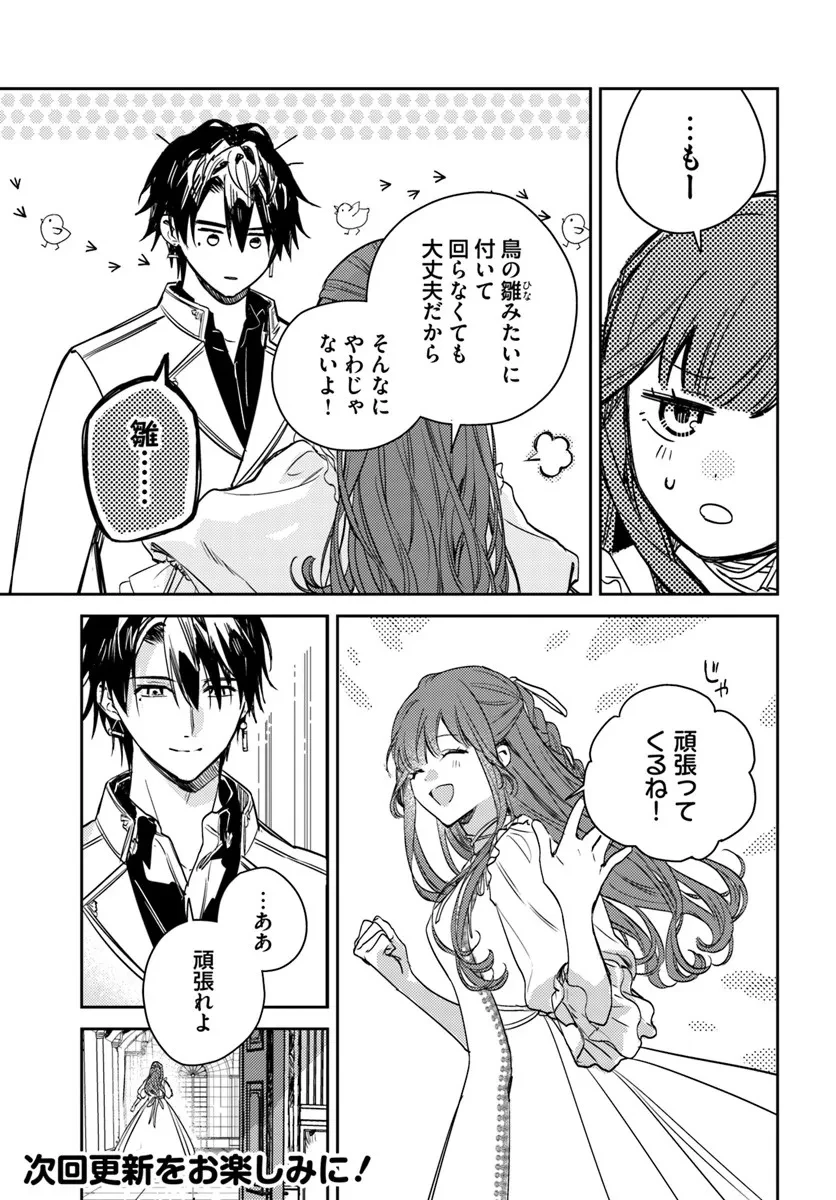 で姉に名前を奪われました 異世界被姊姊搶走名字了 第24.2話 - 8