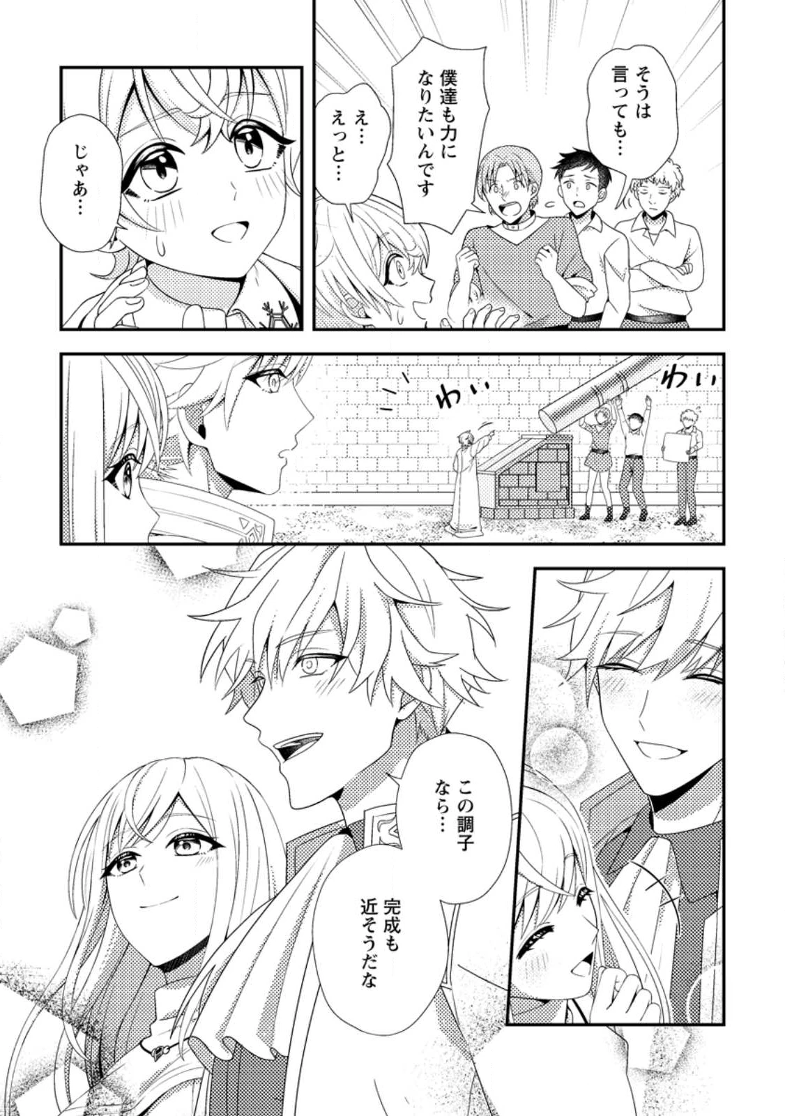 偽者に奪われた聖女の地位、なんとしても取り返さ……なくていっか！ 第12.3話 - 1