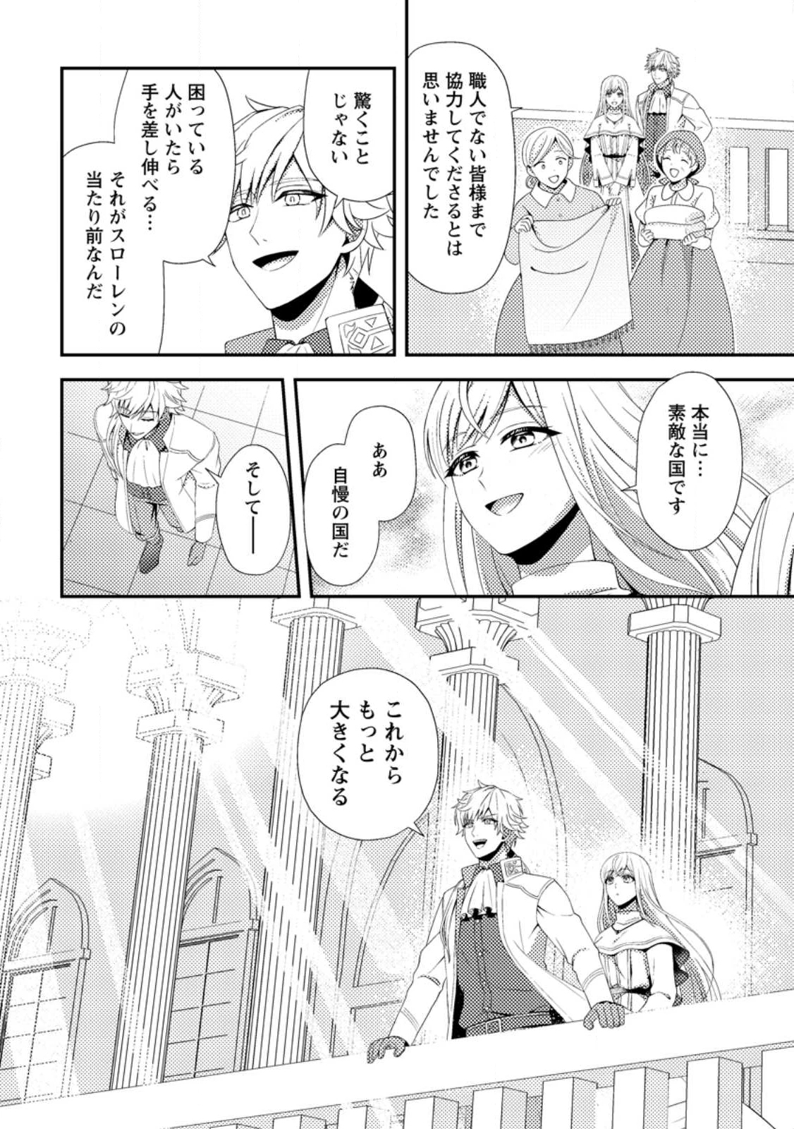 偽者に奪われた聖女の地位、なんとしても取り返さ……なくていっか！ 第12.3話 - 2