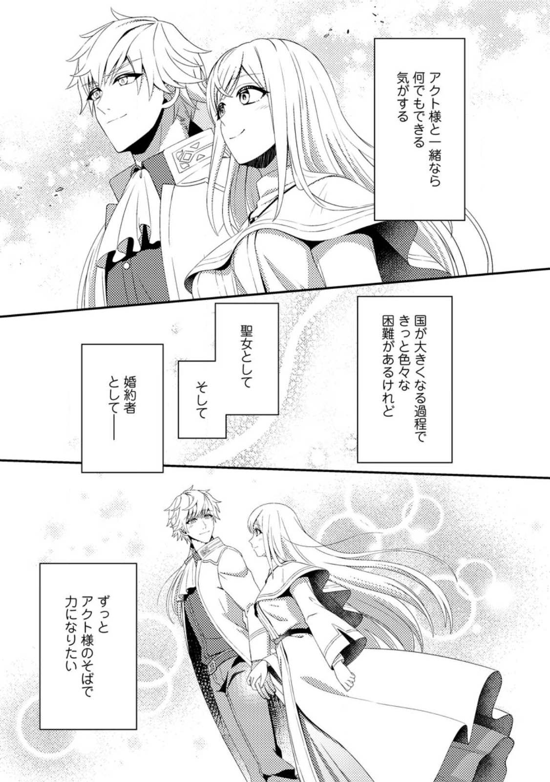 偽者に奪われた聖女の地位、なんとしても取り返さ……なくていっか！ 第12.3話 - 3