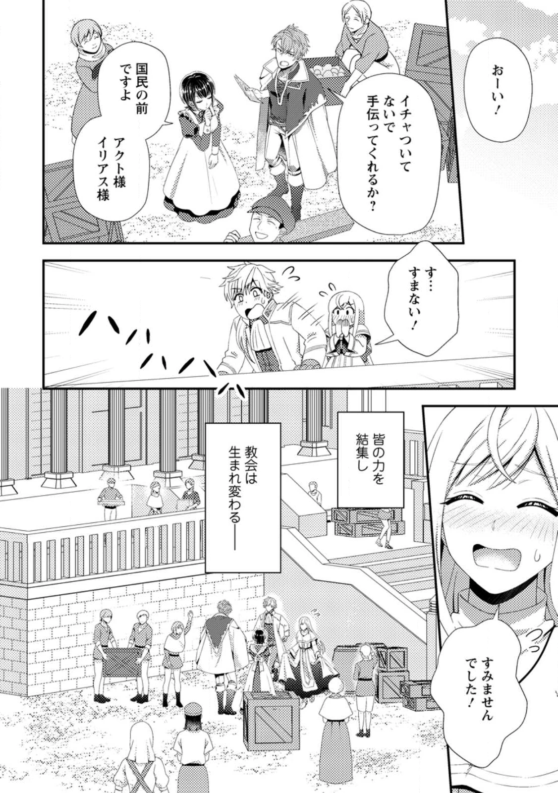 偽者に奪われた聖女の地位、なんとしても取り返さ……なくていっか！ 第12.3話 - 4