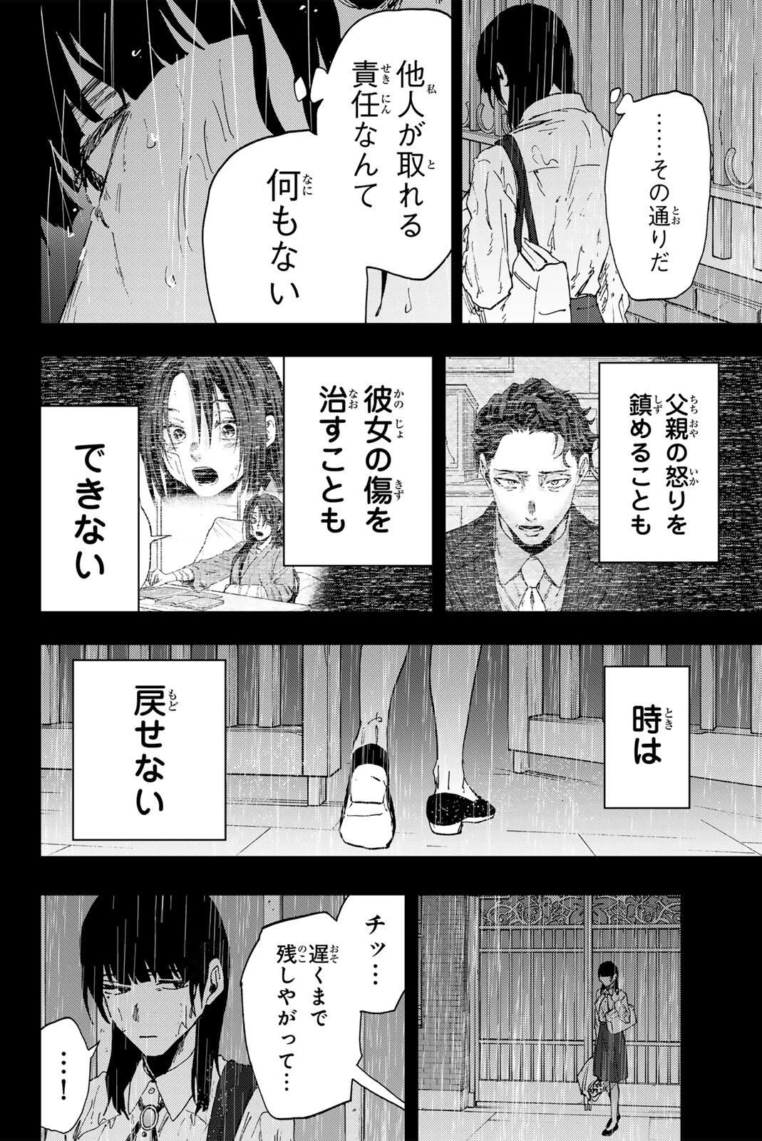 薫る花は凛と咲く 第173話 - 20