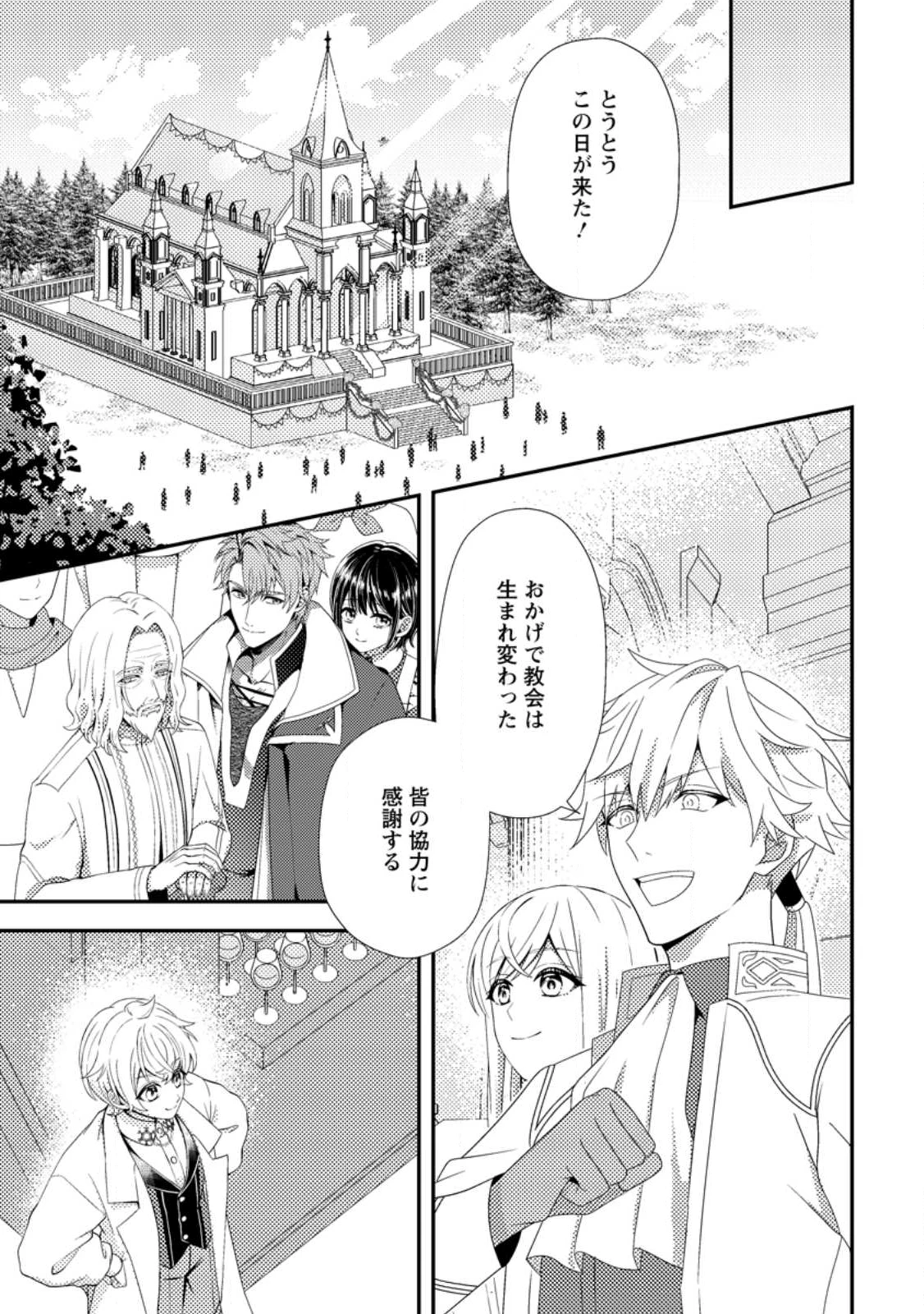 偽者に奪われた聖女の地位、なんとしても取り返さ……なくていっか！ 第12.3話 - 5