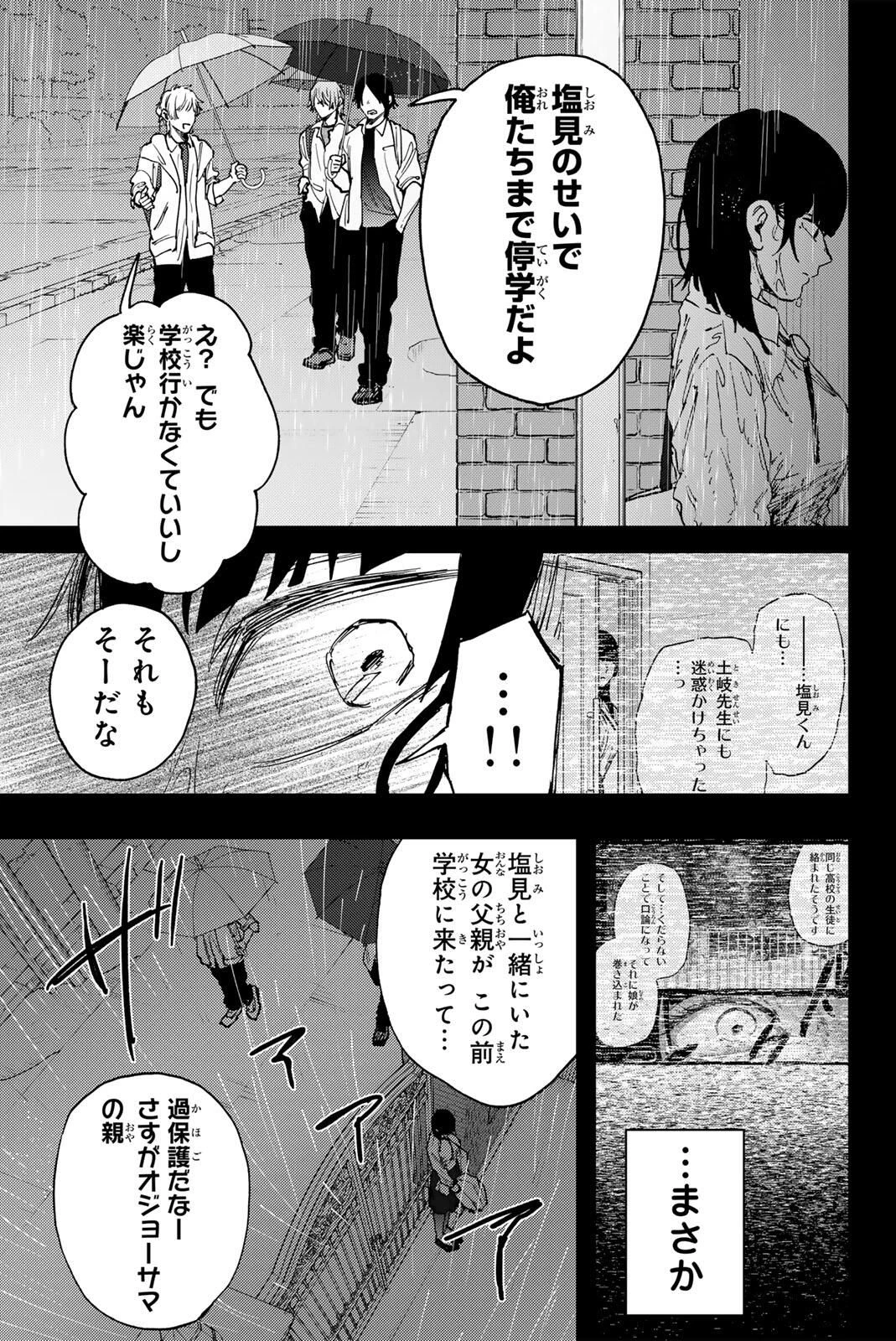 薫る花は凛と咲く 第173話 - 21