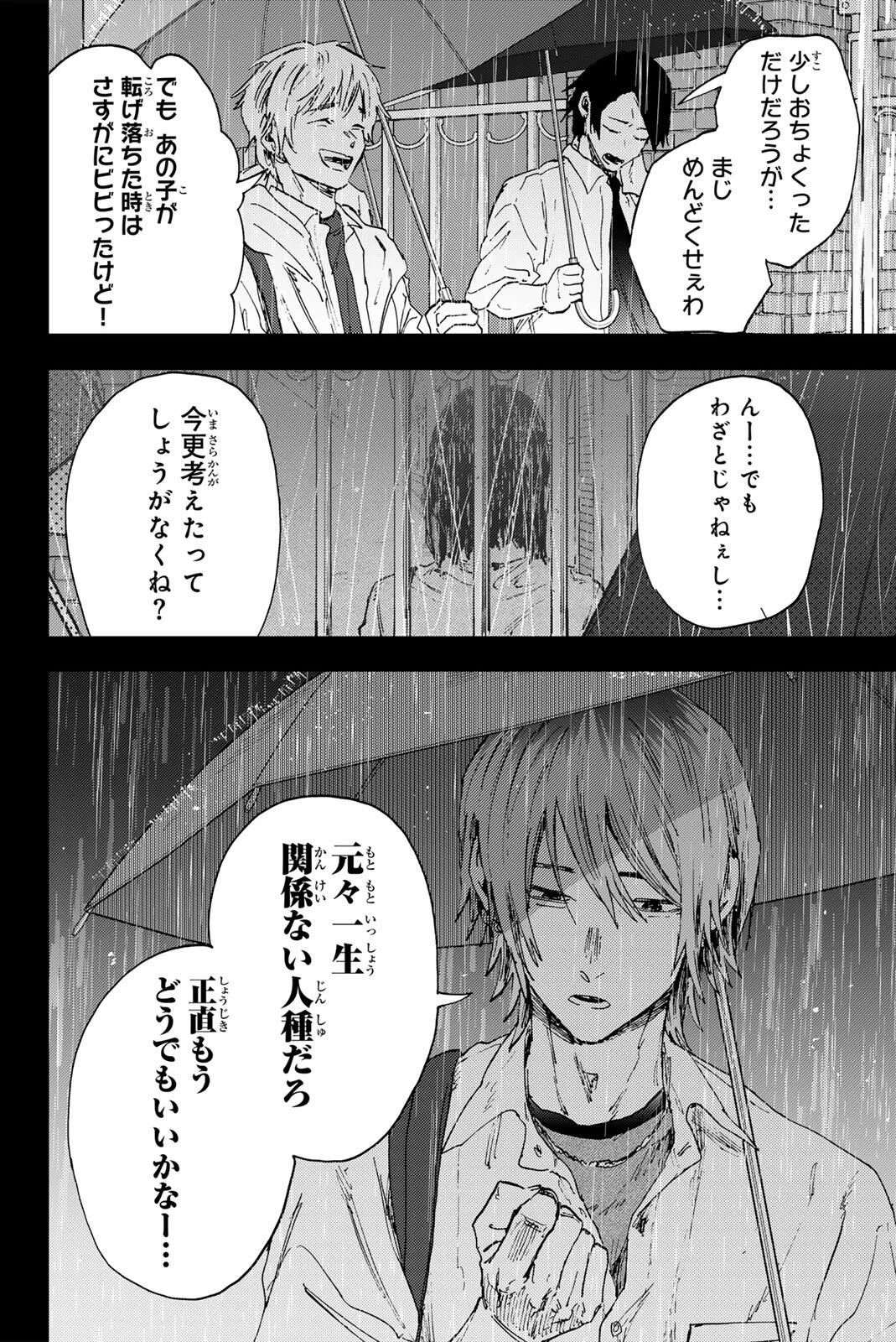 薫る花は凛と咲く 第173話 - 22