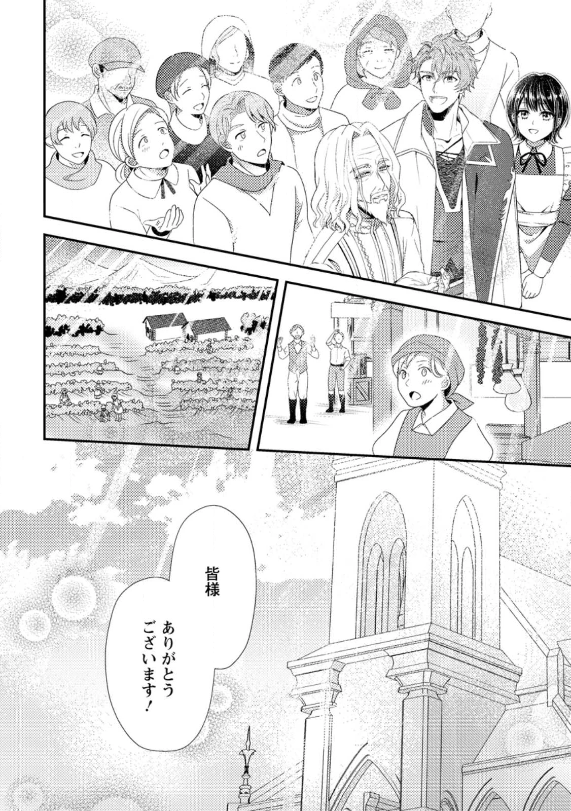 偽者に奪われた聖女の地位、なんとしても取り返さ……なくていっか！ 第12.3話 - 8