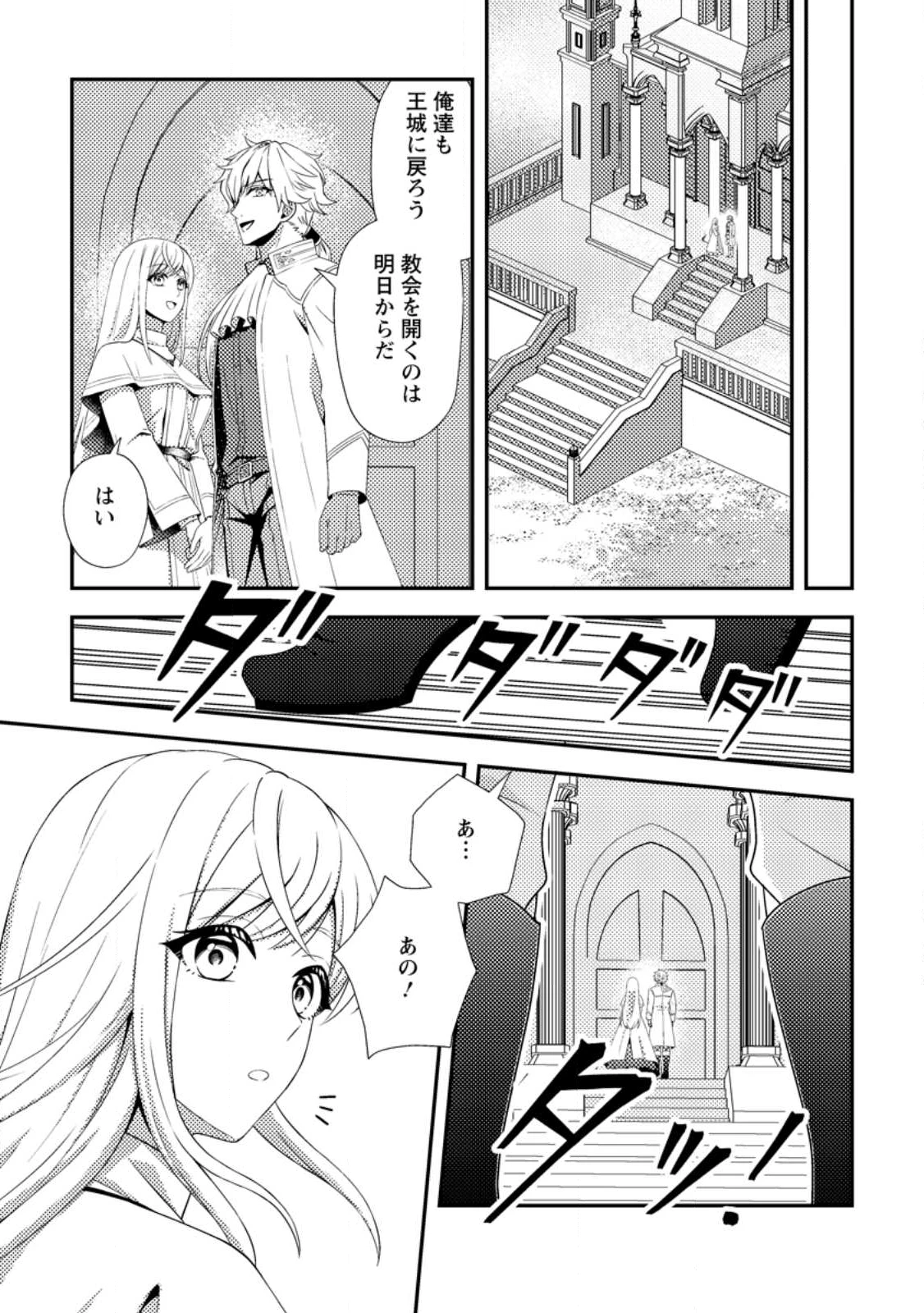 偽者に奪われた聖女の地位、なんとしても取り返さ……なくていっか！ 第12.3話 - 9