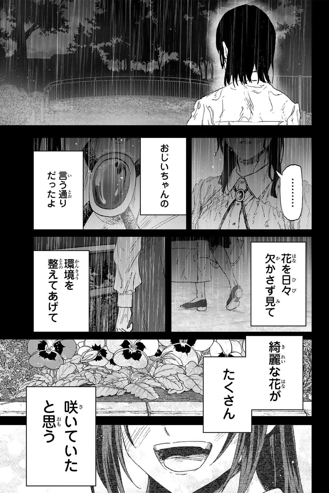 薫る花は凛と咲く 第173話 - 25