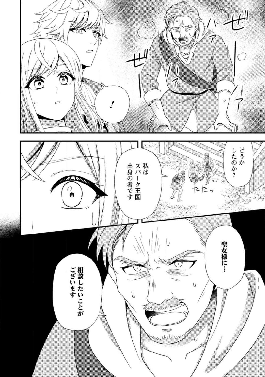 偽者に奪われた聖女の地位、なんとしても取り返さ……なくていっか！ 第12.3話 - 10