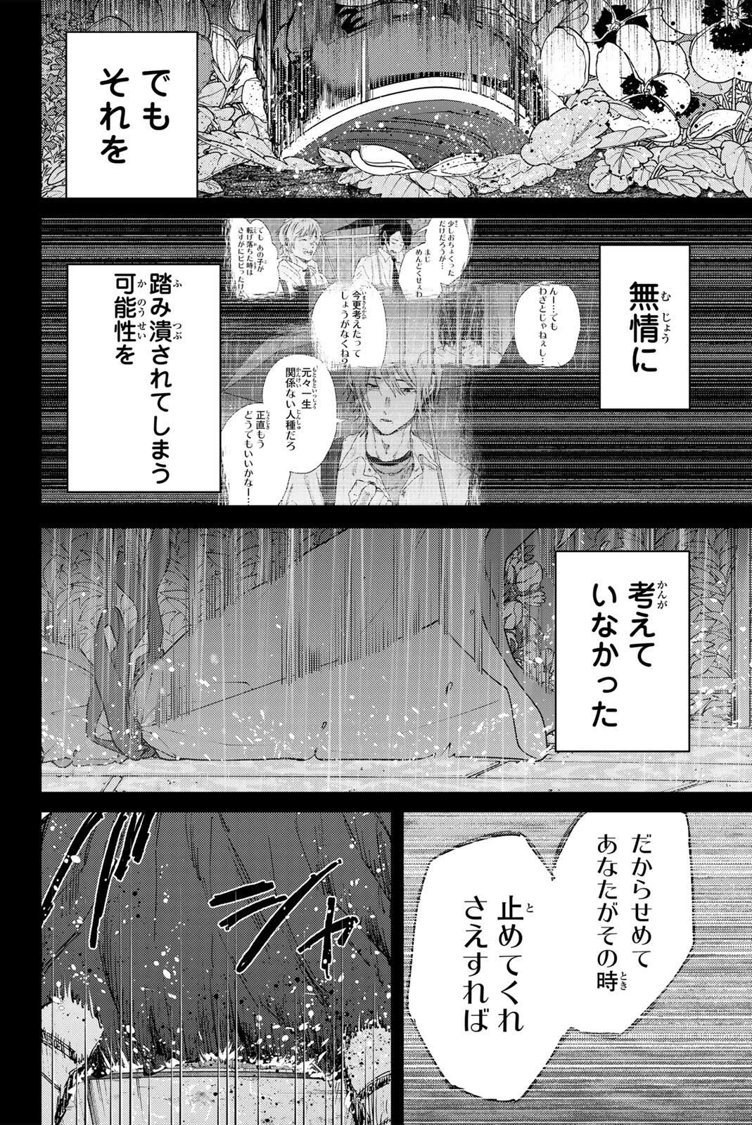 薫る花は凛と咲く 第173話 - 26