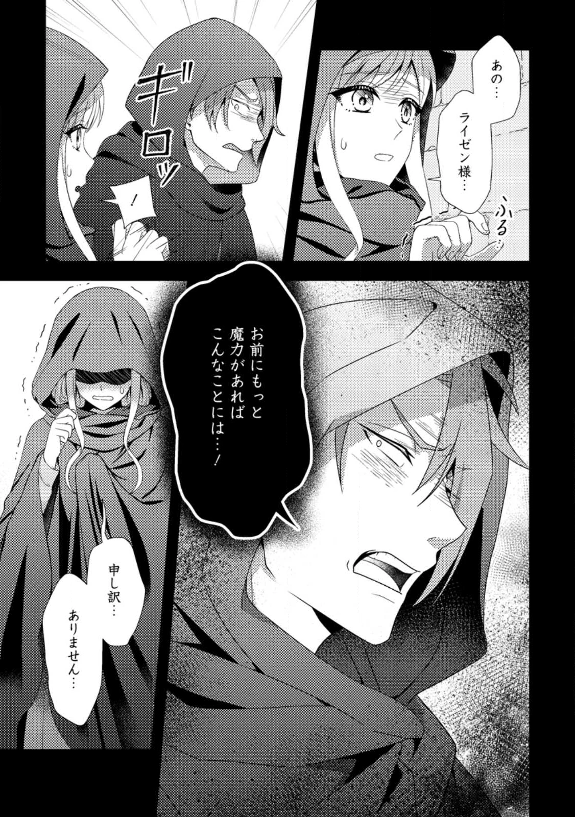 偽者に奪われた聖女の地位、なんとしても取り返さ……なくていっか！ 第12.2話 - 1