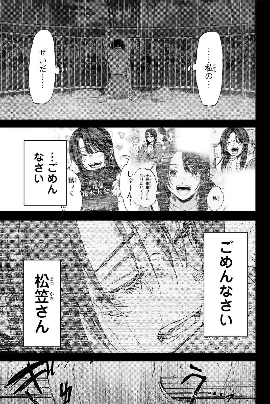 薫る花は凛と咲く 第173話 - 27