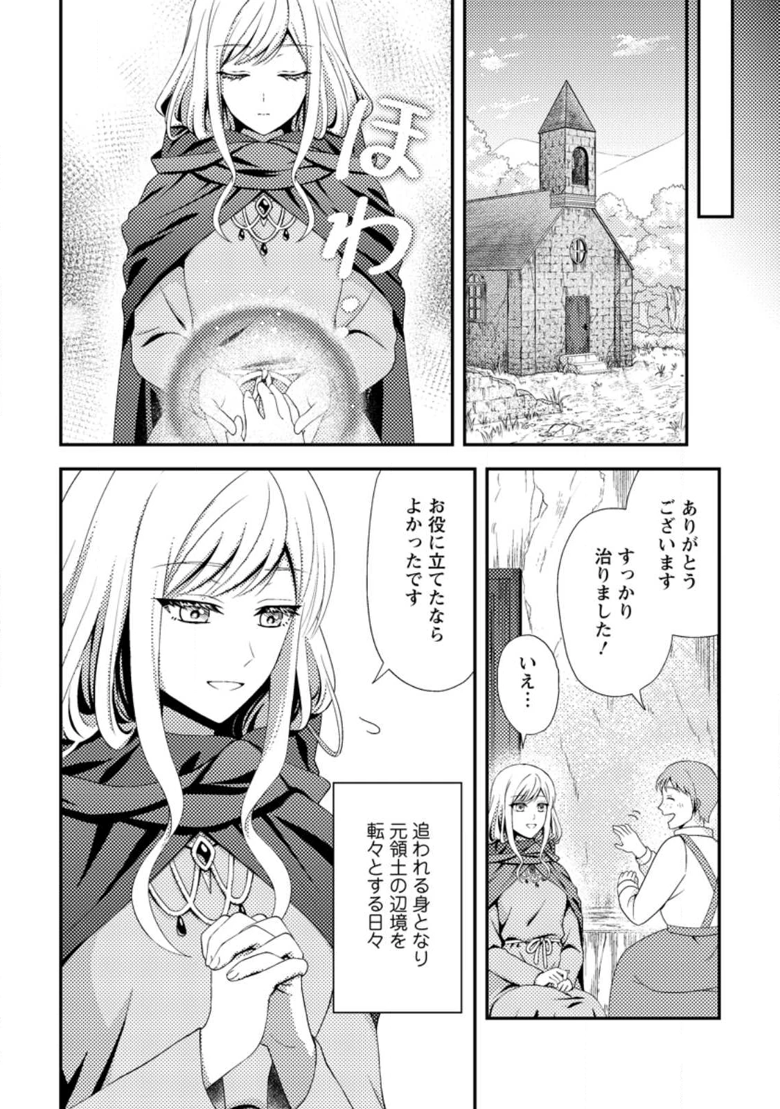 偽者に奪われた聖女の地位、なんとしても取り返さ……なくていっか！ 第12.2話 - 2