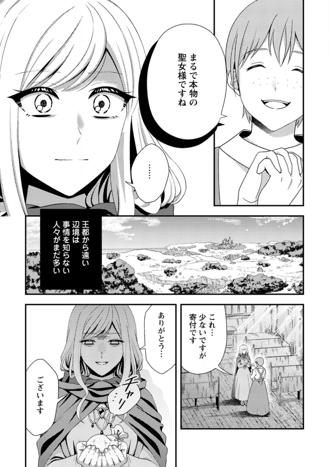 偽者に奪われた聖女の地位、なんとしても取り返さ……なくていっか！ 第12.2話 - 3