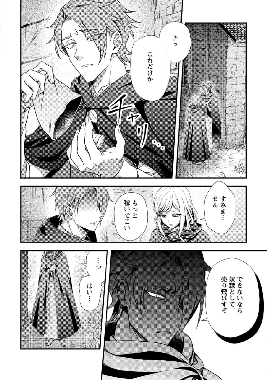 偽者に奪われた聖女の地位、なんとしても取り返さ……なくていっか！ 第12.2話 - 4