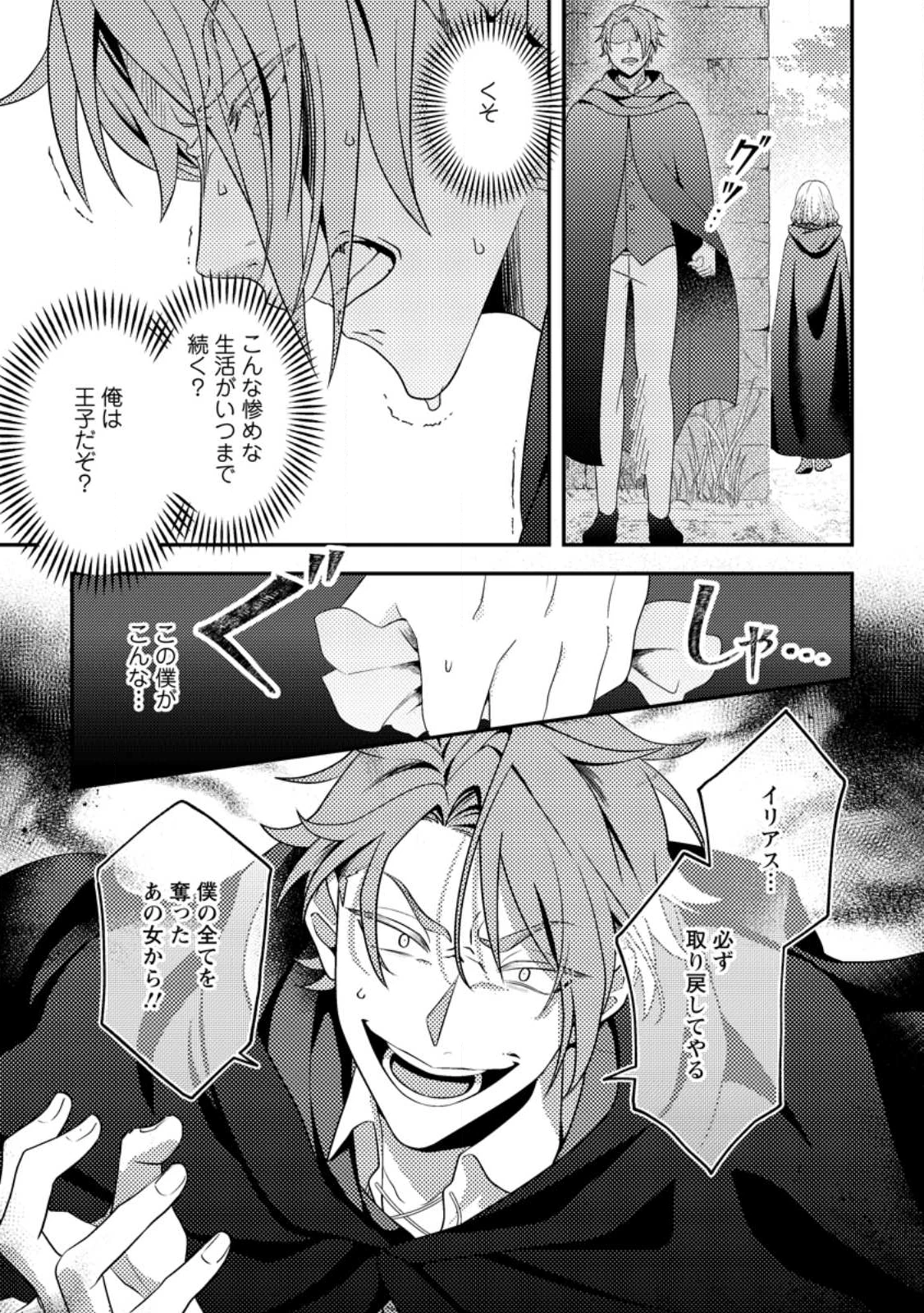 偽者に奪われた聖女の地位、なんとしても取り返さ……なくていっか！ 第12.2話 - 5