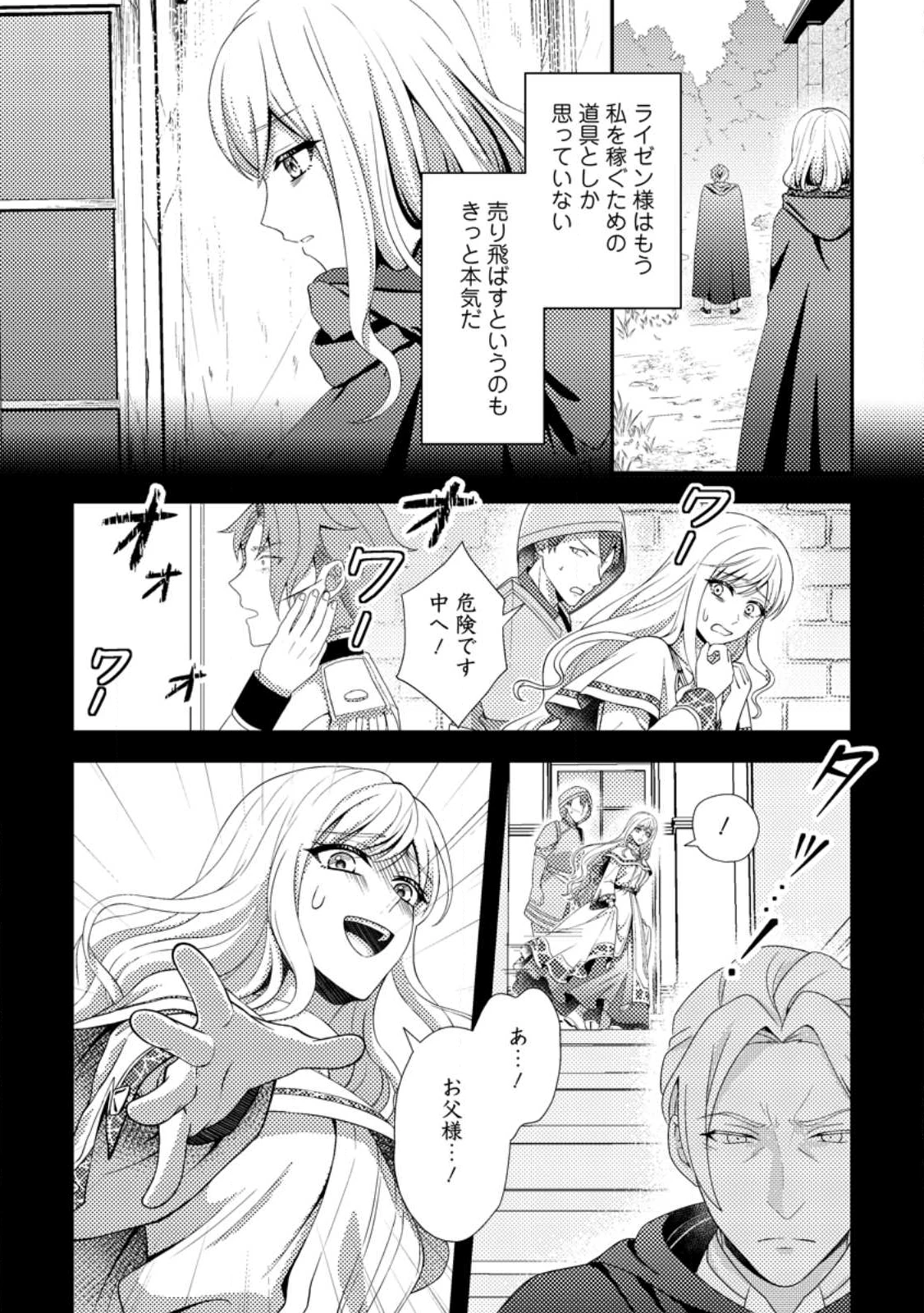 偽者に奪われた聖女の地位、なんとしても取り返さ……なくていっか！ 第12.2話 - 6