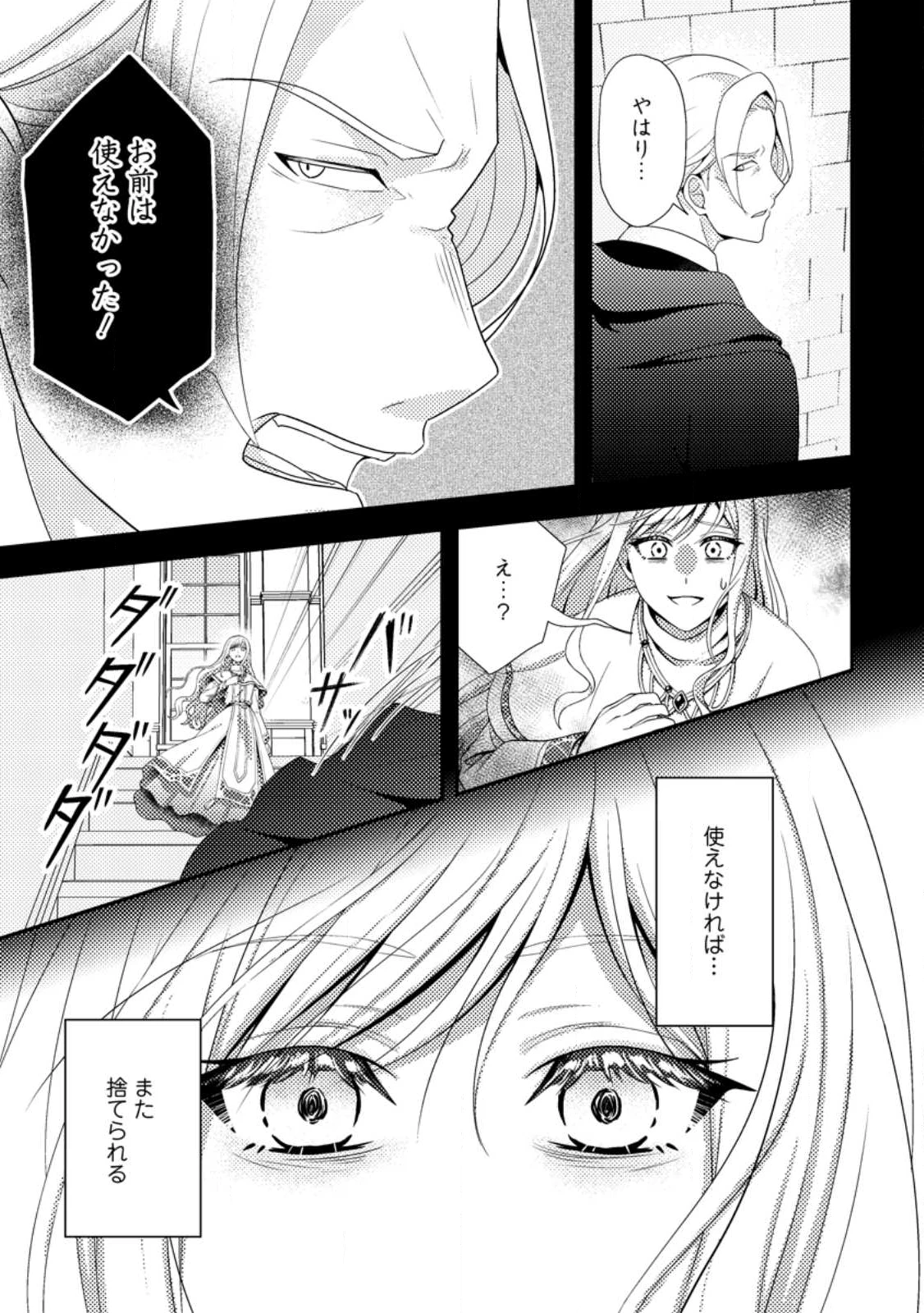 偽者に奪われた聖女の地位、なんとしても取り返さ……なくていっか！ 第12.2話 - 7