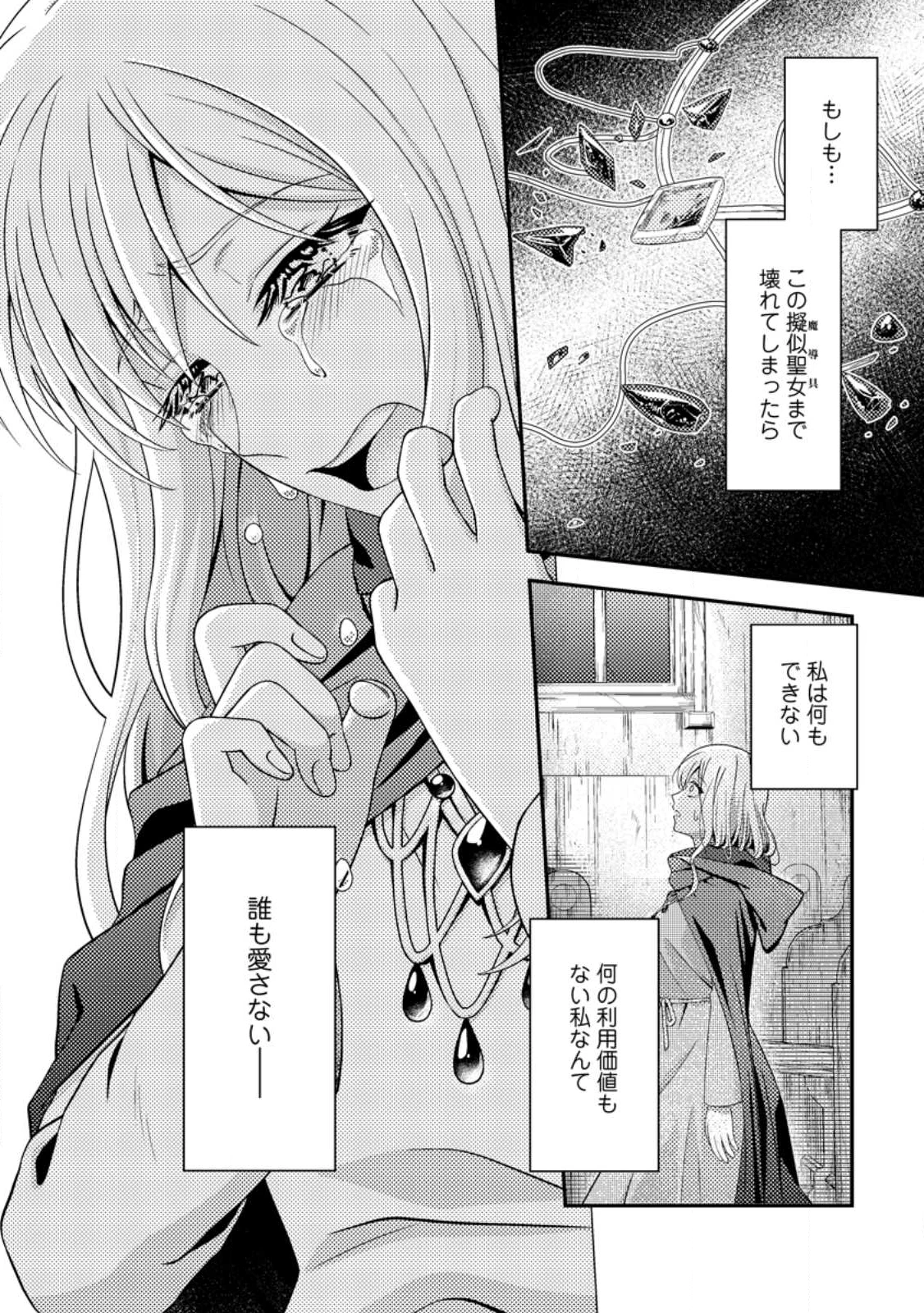 偽者に奪われた聖女の地位、なんとしても取り返さ……なくていっか！ 第12.2話 - 8