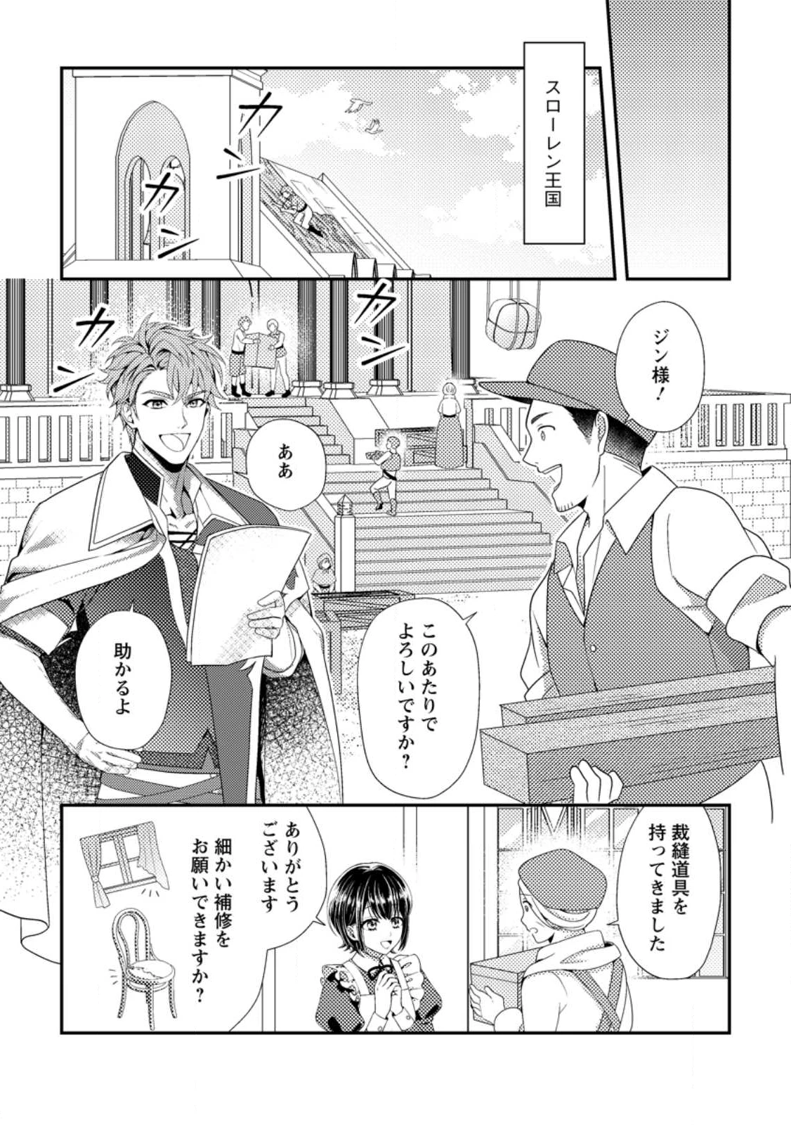 偽者に奪われた聖女の地位、なんとしても取り返さ……なくていっか！ 第12.2話 - 9