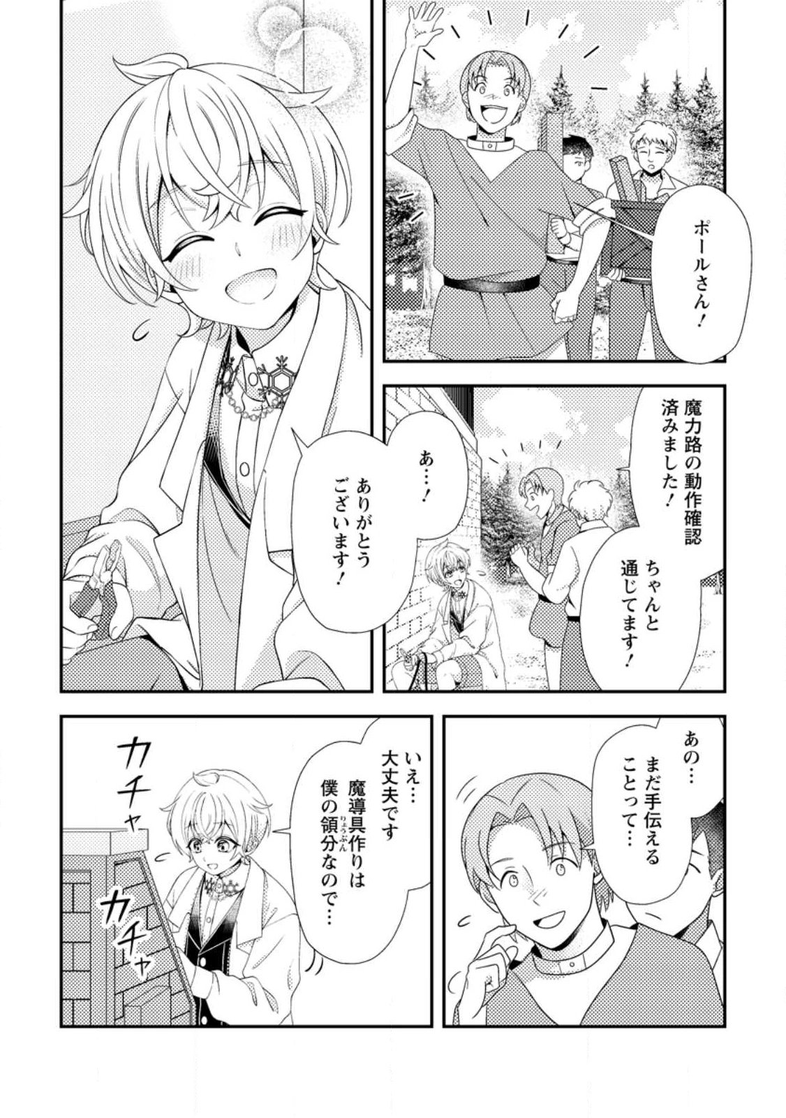 偽者に奪われた聖女の地位、なんとしても取り返さ……なくていっか！ 第12.2話 - 10