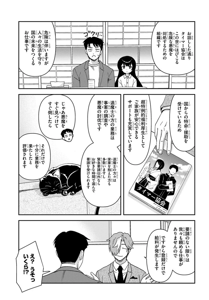 35歳独身山田、異世界村に理想のセカンドハウスを作りたい ～異世界と現実のいいとこどりライフ～ 第6.2話 - 1
