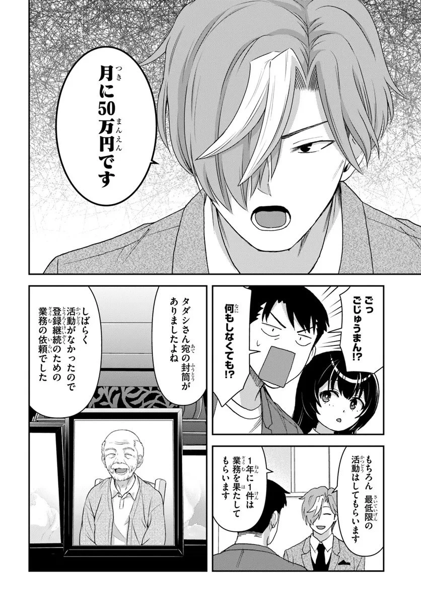 35歳独身山田、異世界村に理想のセカンドハウスを作りたい ～異世界と現実のいいとこどりライフ～ 第6.2話 - 2