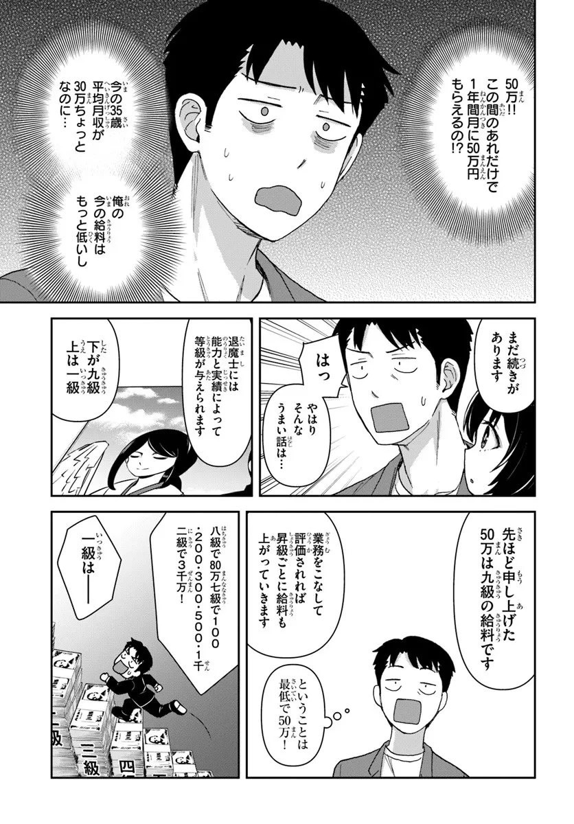 35歳独身山田、異世界村に理想のセカンドハウスを作りたい ～異世界と現実のいいとこどりライフ～ 第6.2話 - 3