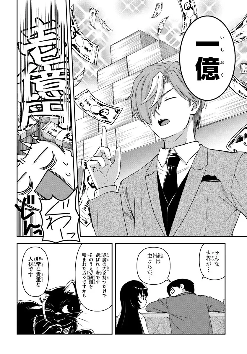 35歳独身山田、異世界村に理想のセカンドハウスを作りたい ～異世界と現実のいいとこどりライフ～ 第6.2話 - 4