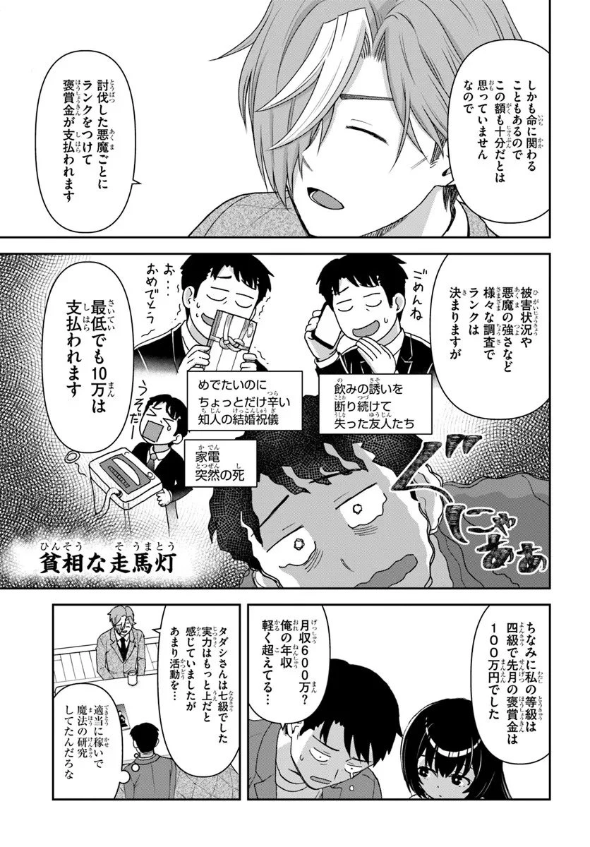 35歳独身山田、異世界村に理想のセカンドハウスを作りたい ～異世界と現実のいいとこどりライフ～ 第6.2話 - 5