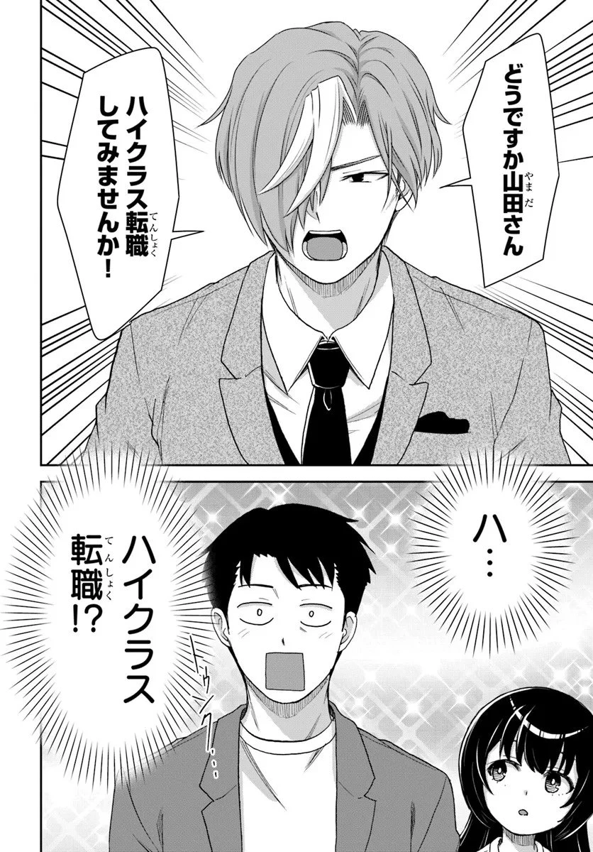 35歳独身山田、異世界村に理想のセカンドハウスを作りたい ～異世界と現実のいいとこどりライフ～ 第6.2話 - 6