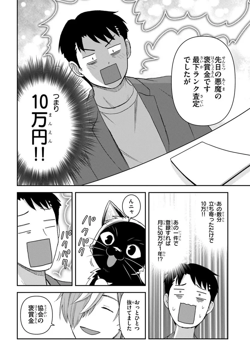 35歳独身山田、異世界村に理想のセカンドハウスを作りたい ～異世界と現実のいいとこどりライフ～ 第6.2話 - 8