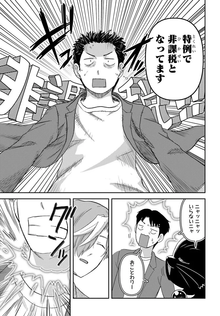 35歳独身山田、異世界村に理想のセカンドハウスを作りたい ～異世界と現実のいいとこどりライフ～ 第6.2話 - 9
