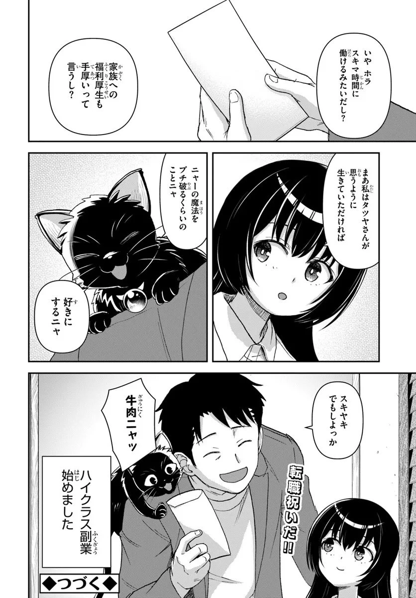 35歳独身山田、異世界村に理想のセカンドハウスを作りたい ～異世界と現実のいいとこどりライフ～ 第6.2話 - 12