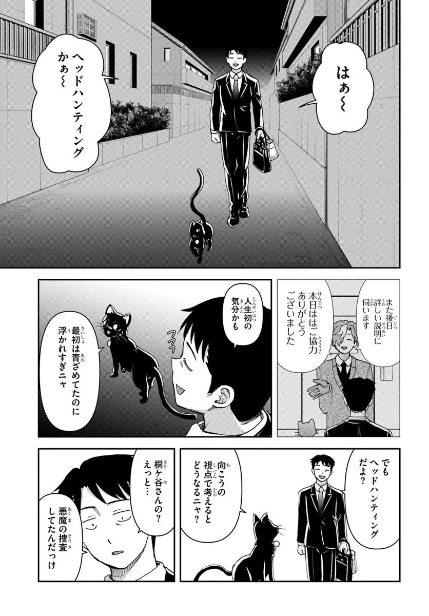 35歳独身山田、異世界村に理想のセカンドハウスを作りたい ～異世界と現実のいいとこどりライフ～ 第6話 - 3