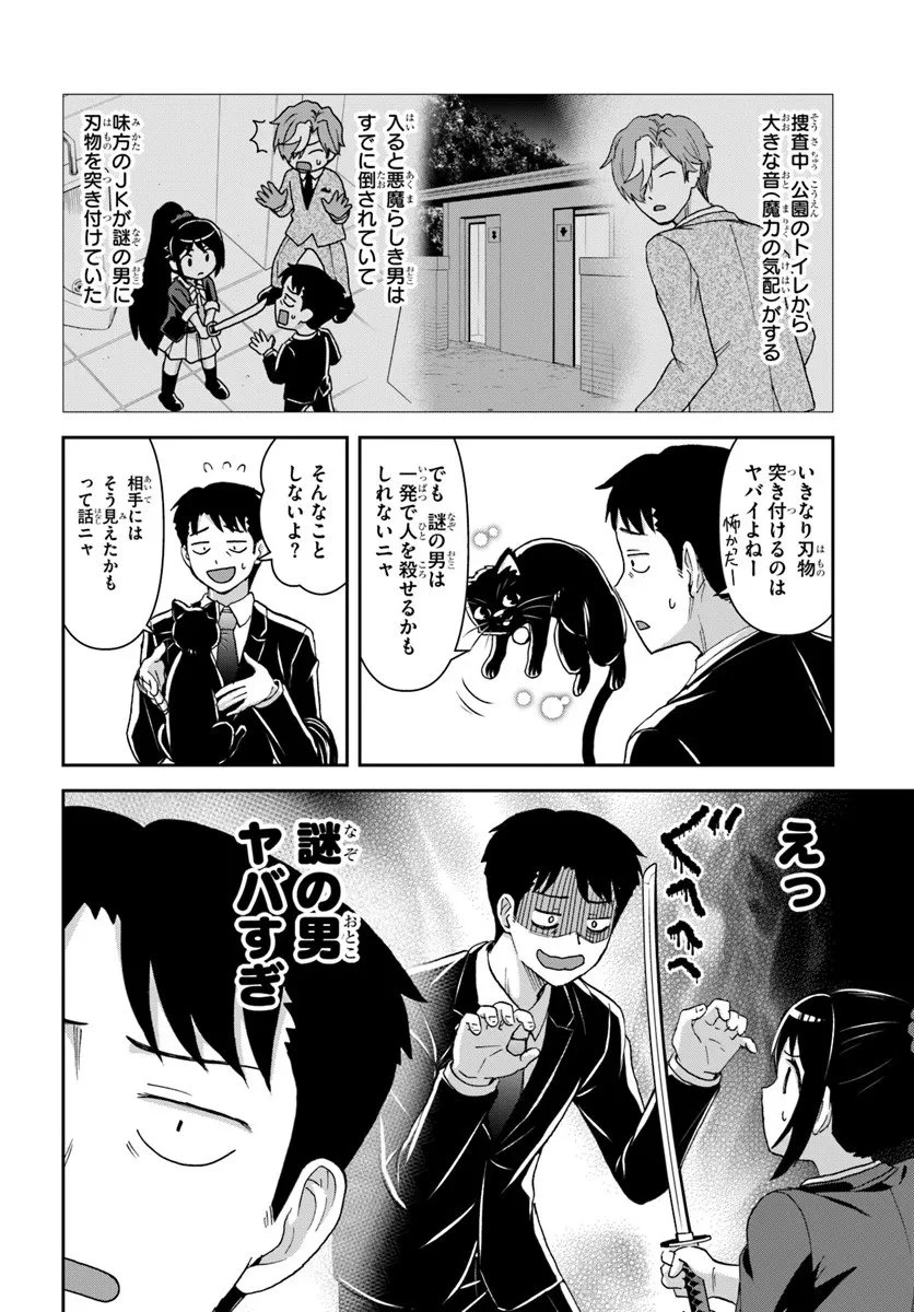 35歳独身山田、異世界村に理想のセカンドハウスを作りたい ～異世界と現実のいいとこどりライフ～ 第6.1話 - 4