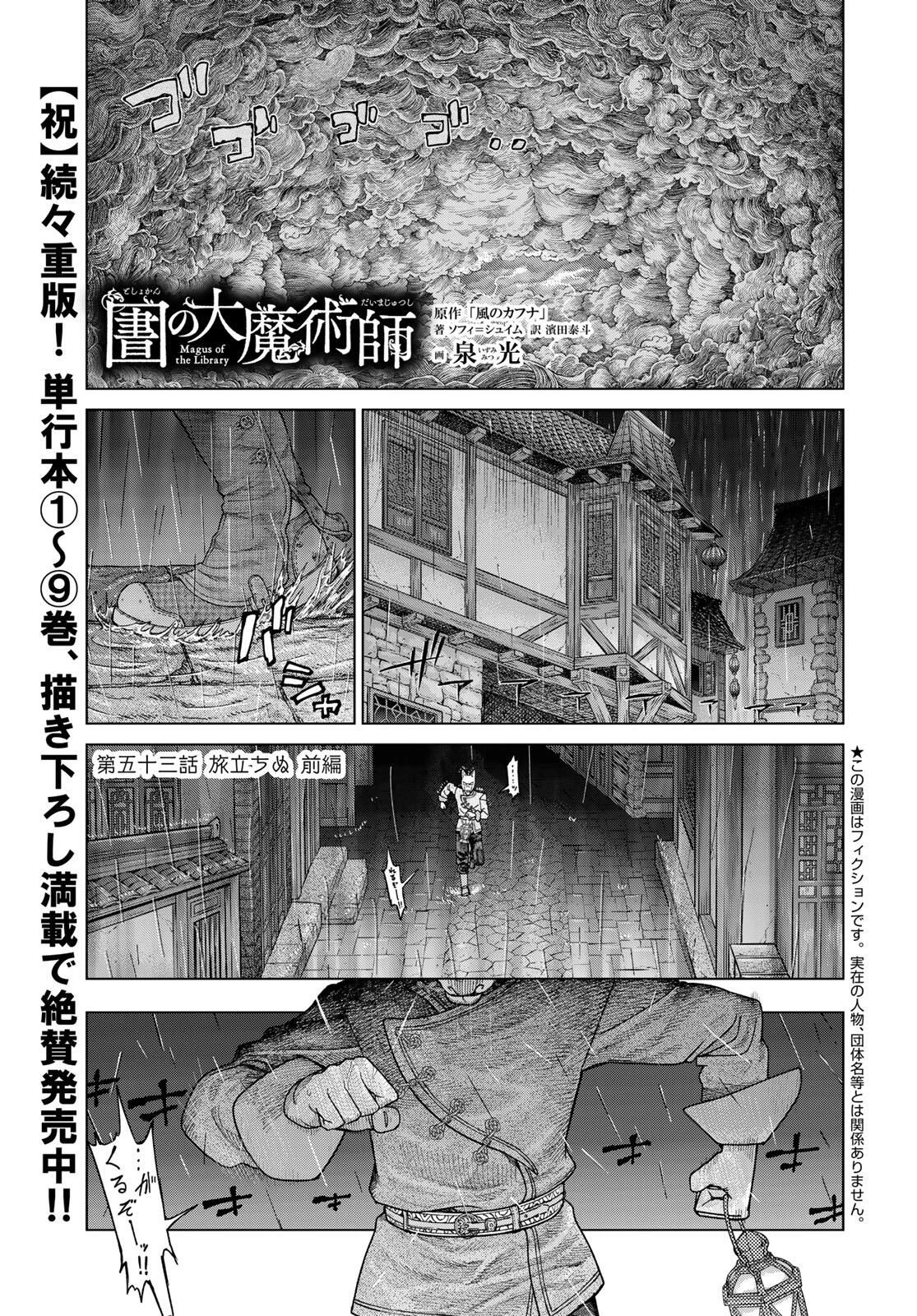 図書館の大魔術師 第53話 - 1