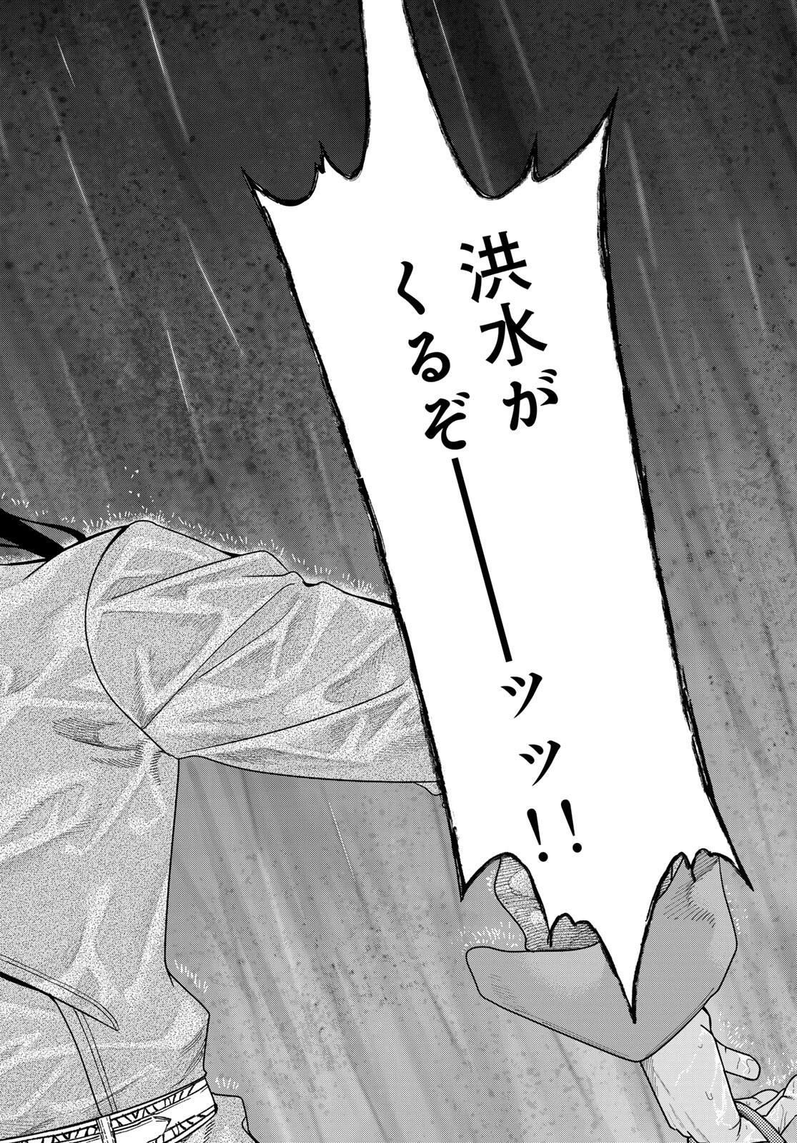 図書館の大魔術師 第53話 - 2